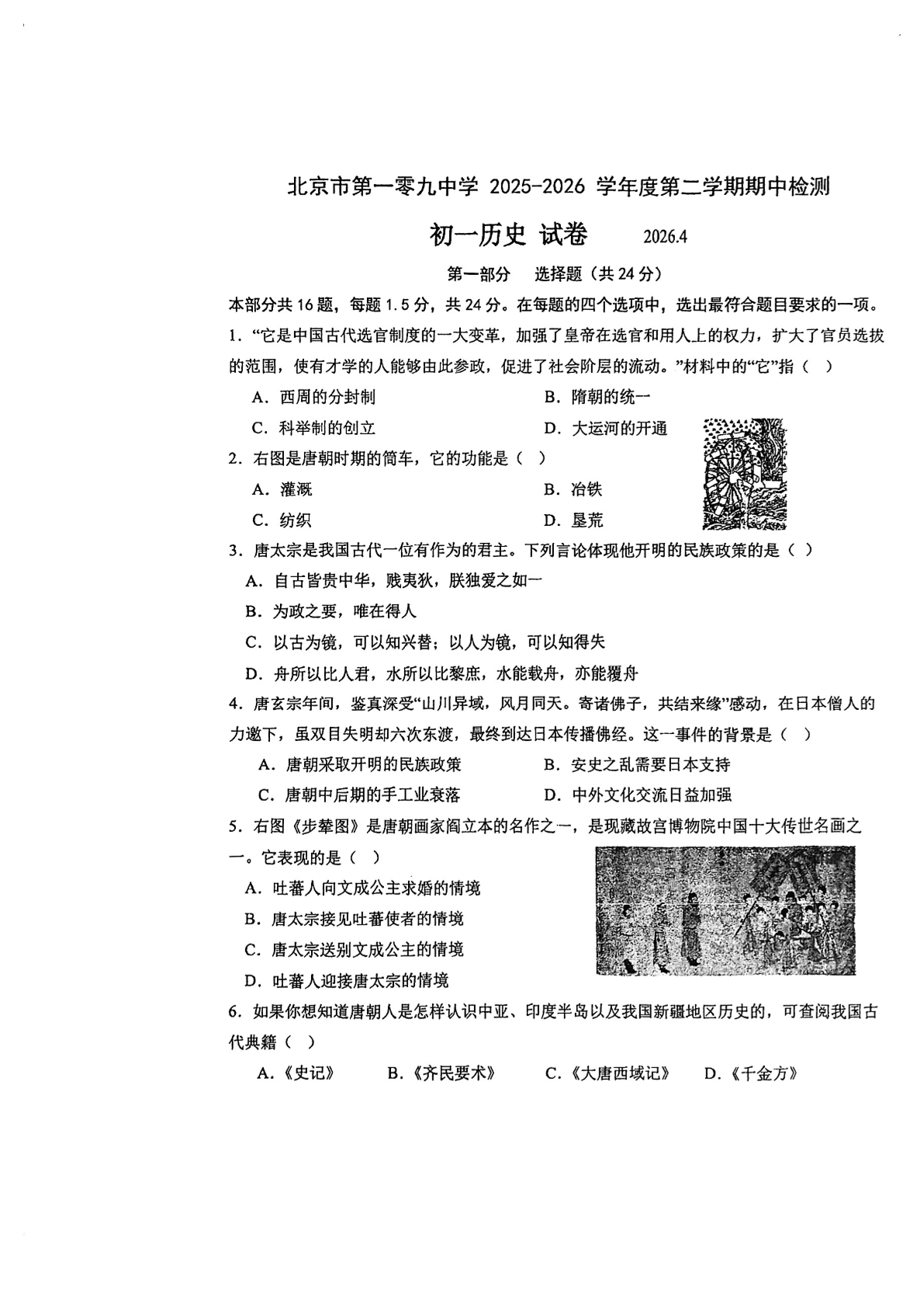 2026北京昌平一中初一（下）期中语文试题
